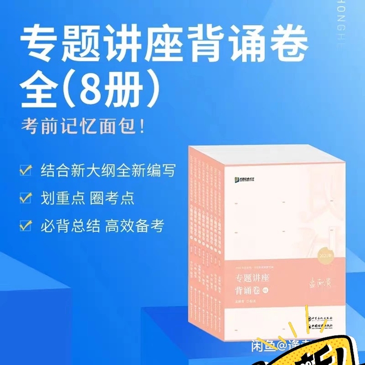 2021众合法律执业资格考试冲刺背诵版8本...