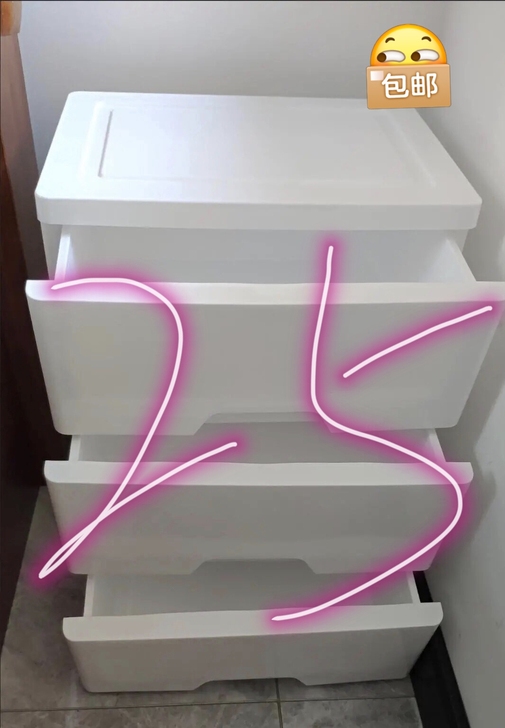 【25元包邮】处理 储物柜抽屉式三层收纳柜...