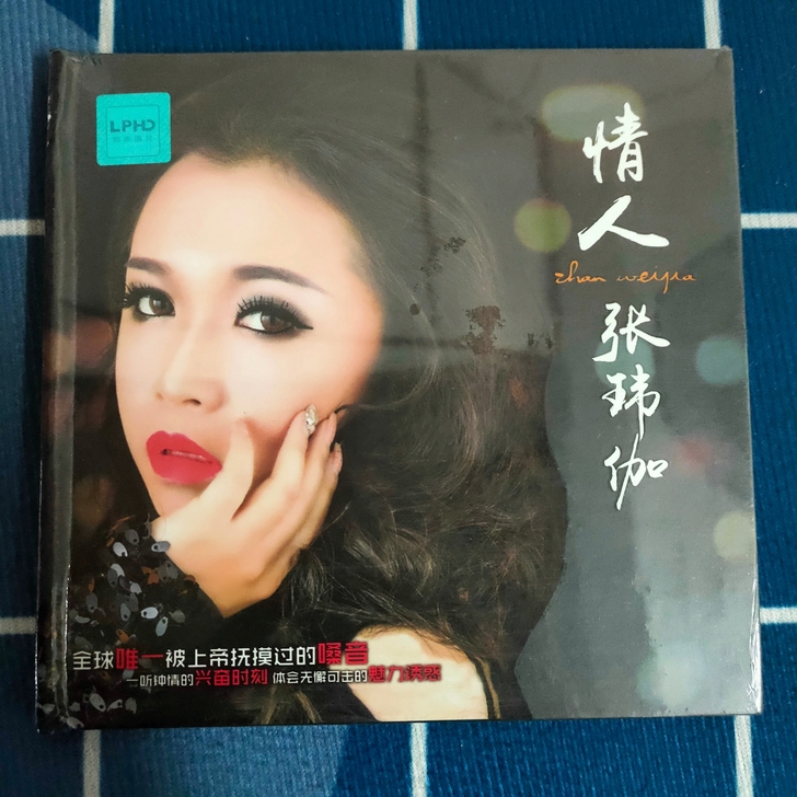 黑胶CD，张玮伽-情人，全球唯一被上帝抚摸...