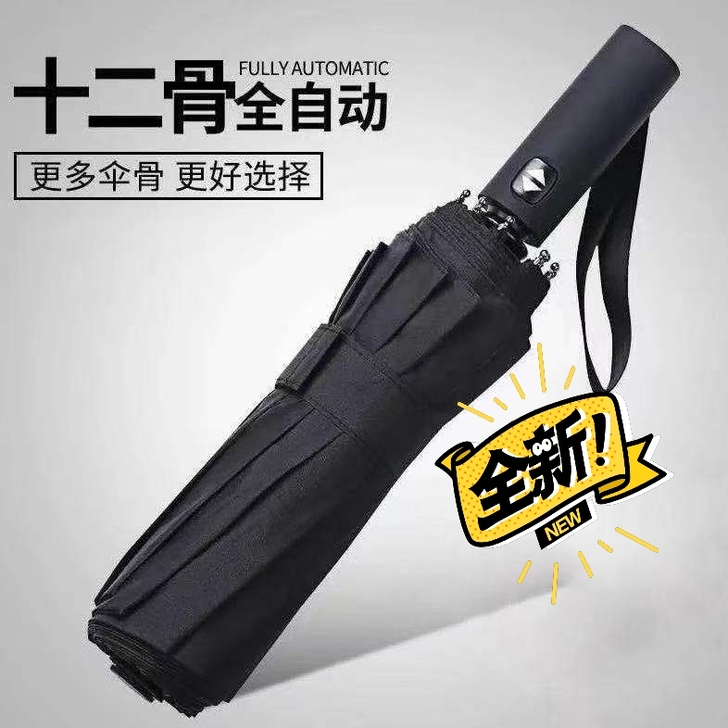 全新 雨伞折叠##amp；nbsp；全自动...