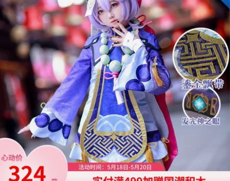 【次元依】原神cos七七璃月冻冻回魂夜小僵...