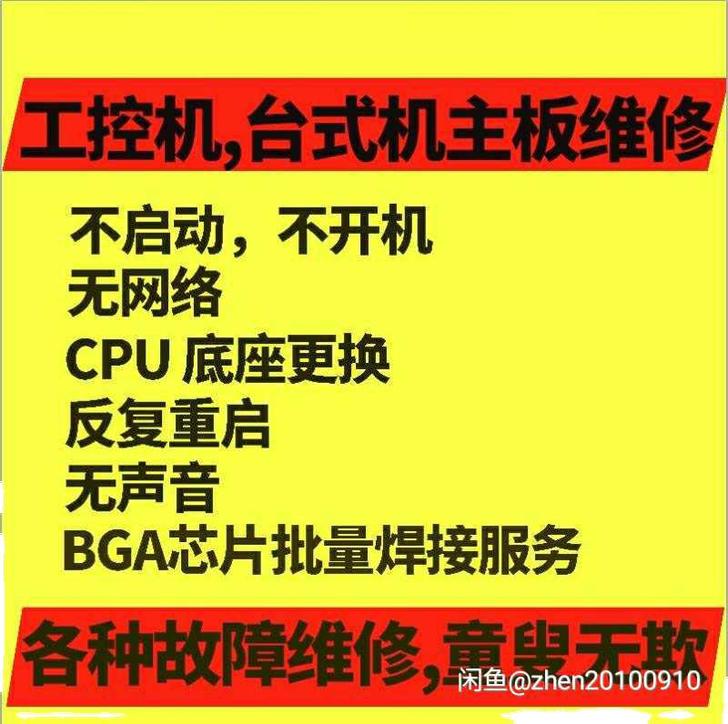 主板不开机显卡花屏黑屏维修电脑主机BGA返修