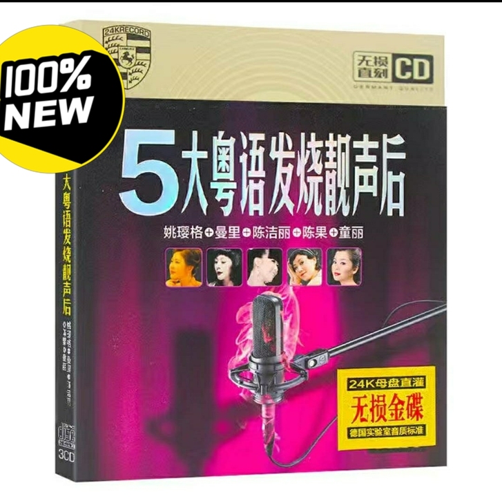 5大粤语发烧天后3张CD唱片光盘,无损音质...