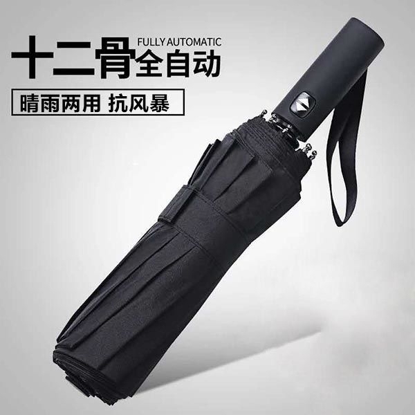 全自动晴雨两用雨伞男折叠大号双人太阳伞黑胶