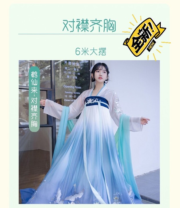 梨花渡  鹤仙来  6米对襟齐胸