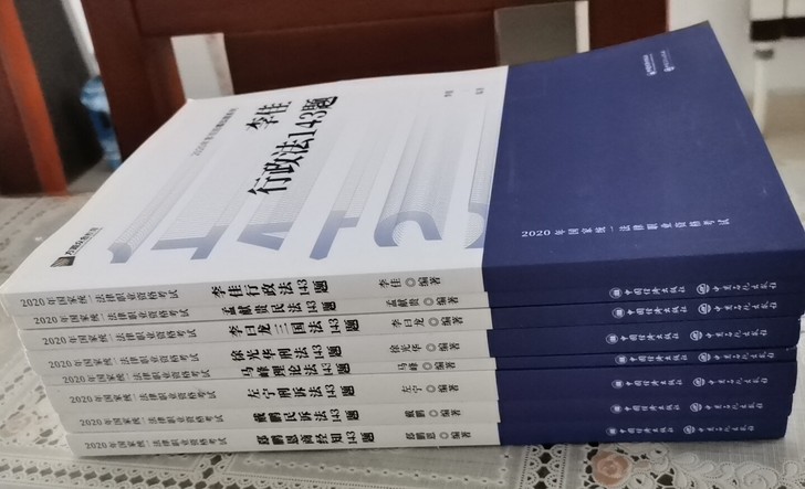 全新2020年众合客观题模拟题系列
