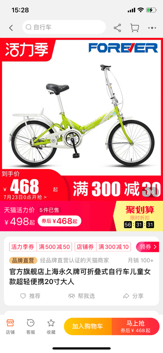永久牌自行车，购于官方旗舰店，20寸，可折...