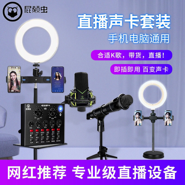 直播声卡套装唱歌主播网红k歌变声器声卡电脑...