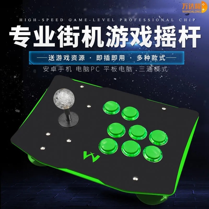 街机摇杆电脑手机USB游戏摇杆格斗家用游戏...