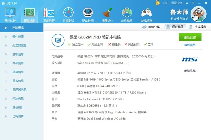 微星  GL62M 7RD   15.6英...