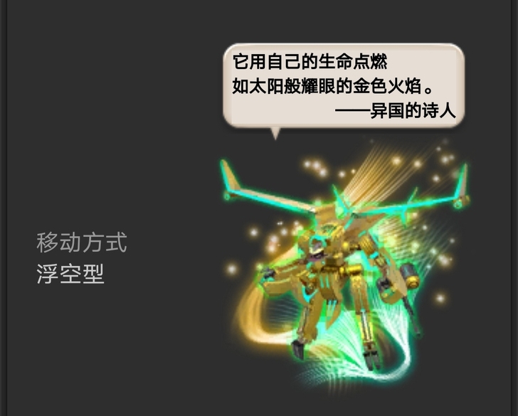 最终幻想14 加百列三号机(黄金小飞机)55