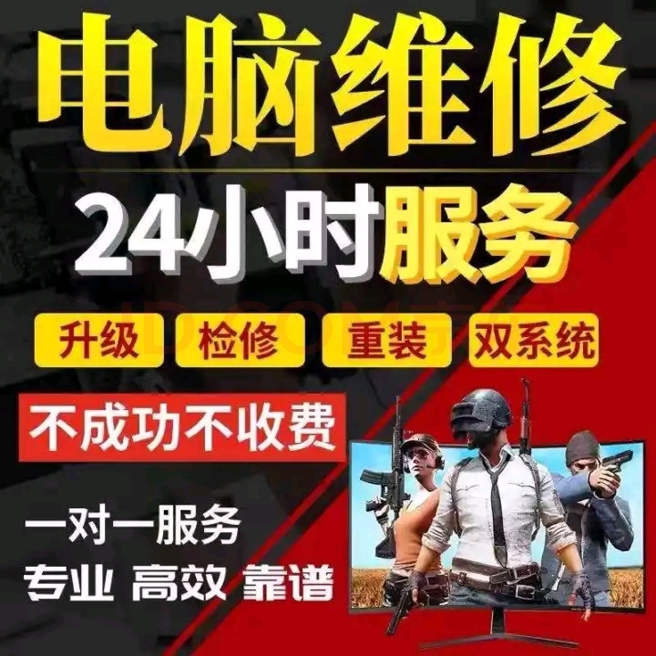 电脑修理维修,清理c盘电脑内存,远程流氓软...