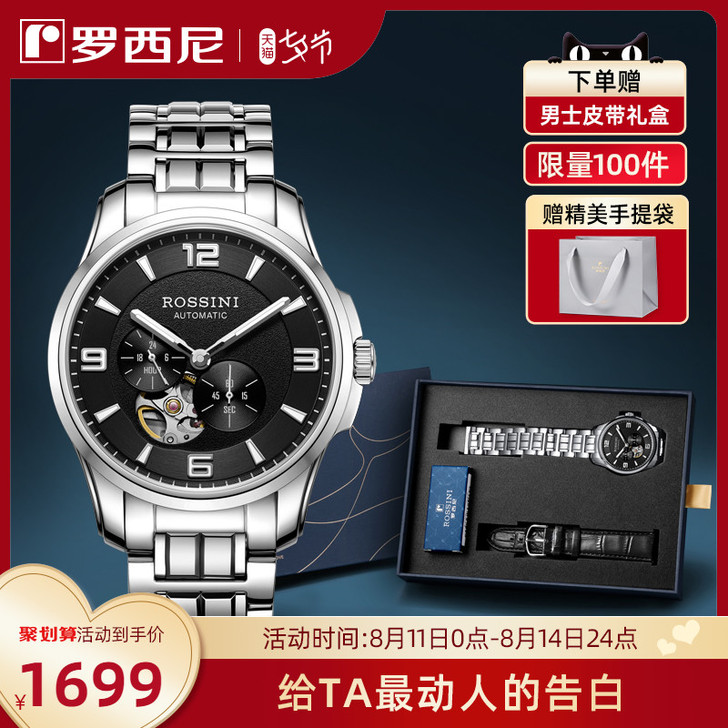 Rossini/罗西尼 腕表