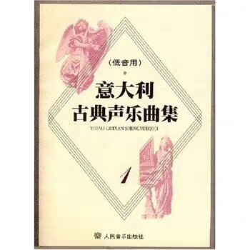PDF版 意大利古典声乐曲集 低音用