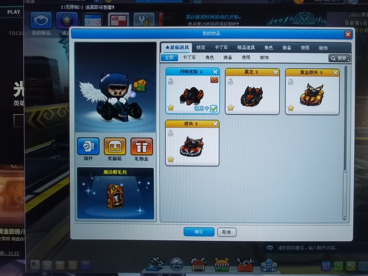 跑跑卡丁车，完美阿特密斯9，双稀有部件X，...