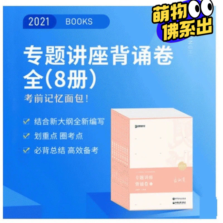 众合客观背诵卷