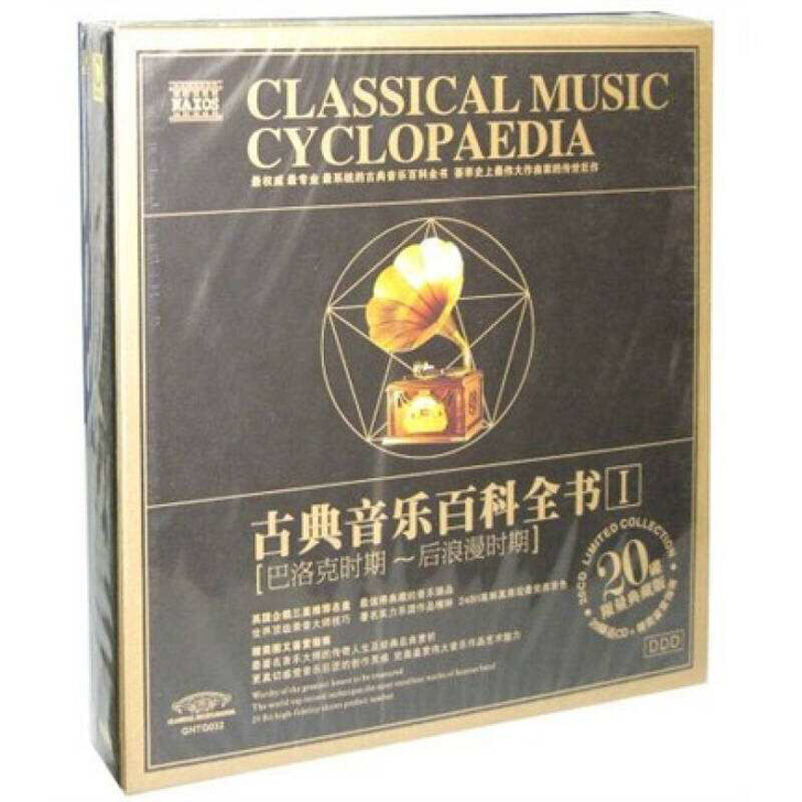 古典音乐百科 古典音乐大全 全套