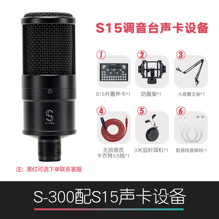 S300电容麦克风专业录音声卡直播套装大振...