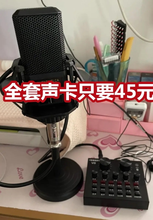 工厂倒闭：全新包邮V8声卡套装手机电脑变声...