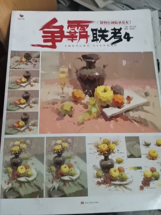 争霸联考4色彩临摹