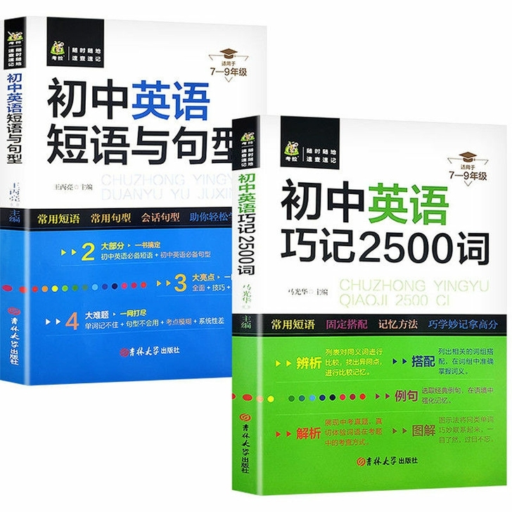 初中英语