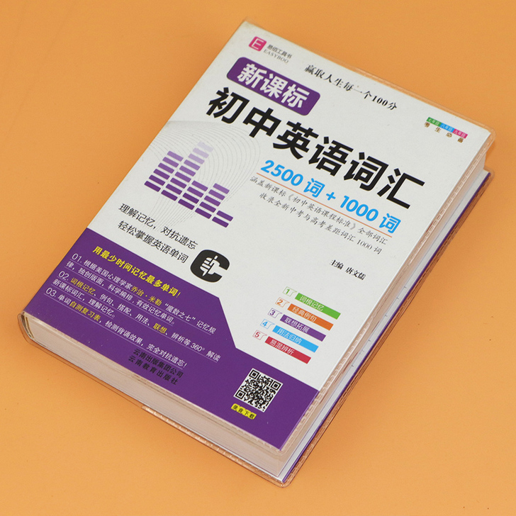 2021新版 初中英语词汇2500词+10...