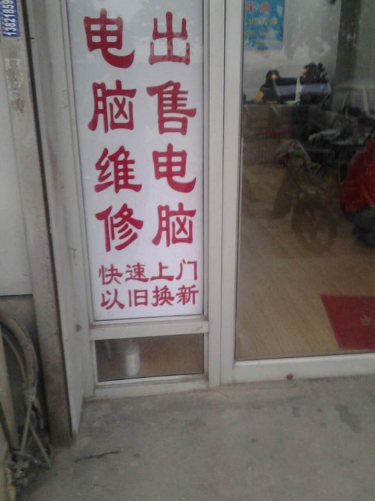 电脑维修快速上门 精修各品牌电脑笔记...