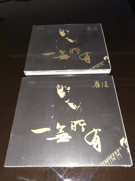 崔健 编号
