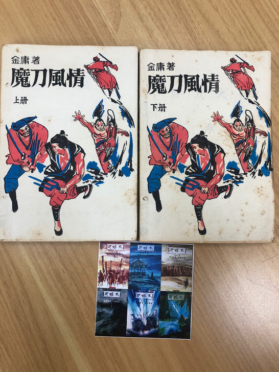 卡片，老武侠，魔刀风情，金庸