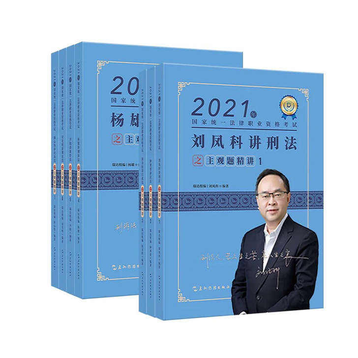 2021瑞达主观题精讲大蓝本全套，瑞达主观...