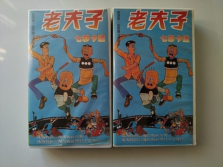 录像带老夫子七彩卡通动画片上下集 国语配音...