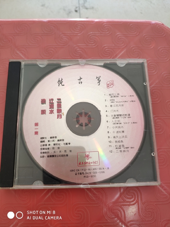 纯古筝专辑，裸碟，首首经典，成色如图，早期...