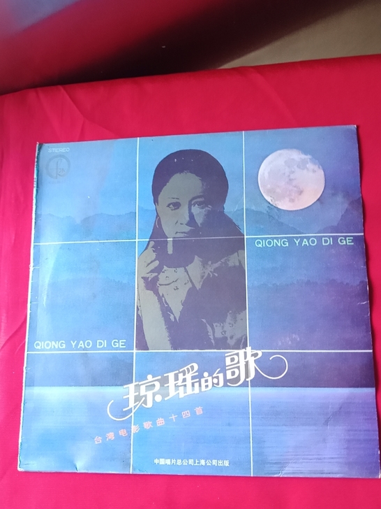 琼瑶的歌，品见图自定，盒受潮有霉渍，碟片完好