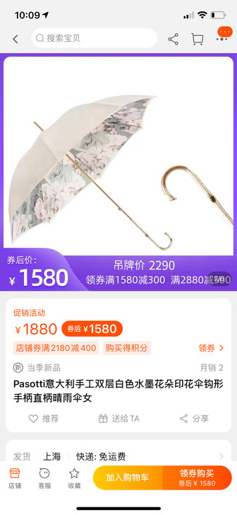 意大利进口Pasotti手工雨伞白色花卉象...