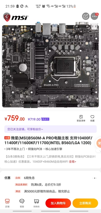 微星(MSI)B560M-A PRO电脑主板