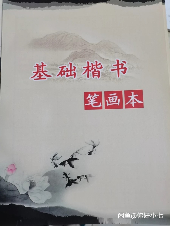 中宫格书法专用的字根本，想要私聊，10本起...