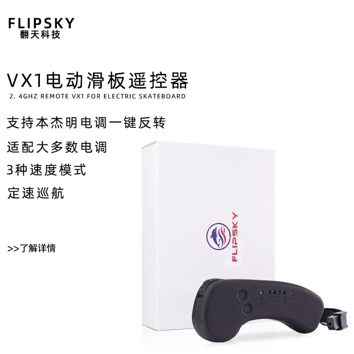 FLIPSKY 遥控车配件