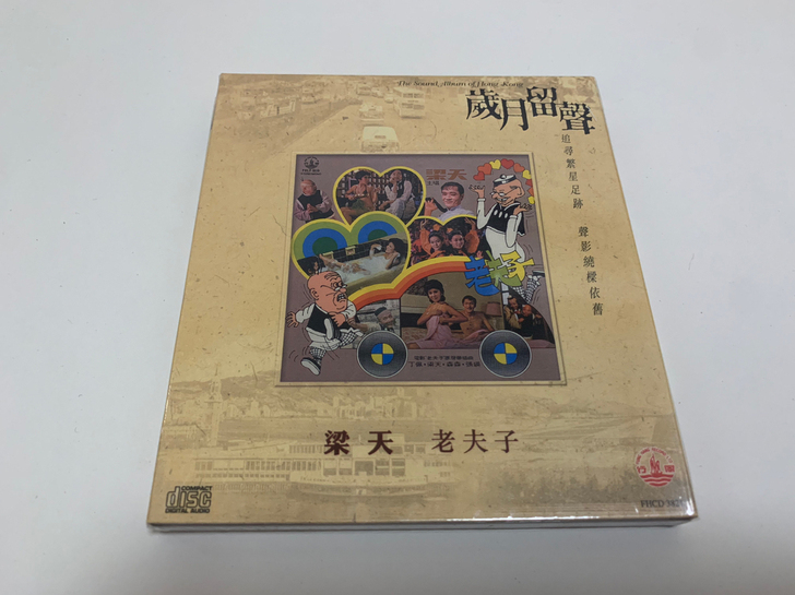 梁天 老夫子 秋海棠 岁月留声系列 正版现货