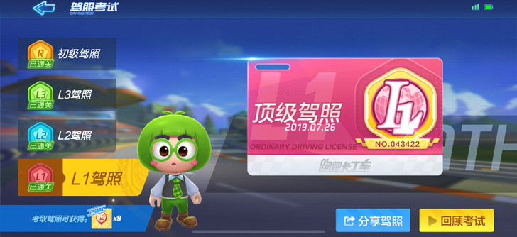 接跑跑卡丁车l1驾照