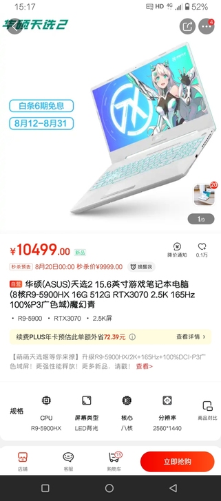 全新华硕(ASUS)天选2 15.6英寸游...