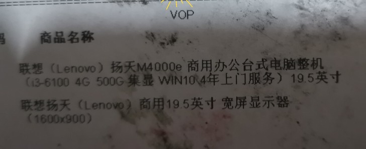 联想扬天M4000E一套