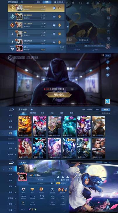 王者荣耀，安卓Q，V7，131皮肤，267...