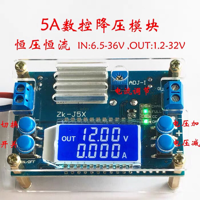 全新5A数控降压模块恒压恒流带液晶显示可调...