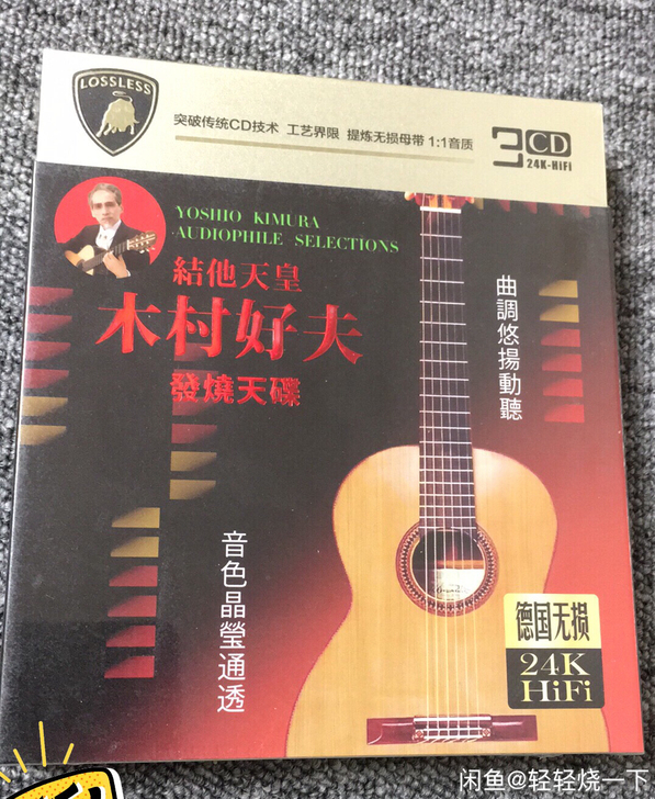 木村好夫  吉他天皇24K金3CD