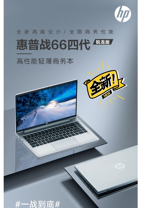 惠普（HP）战66 三代 AMD版 14英...