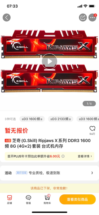 芝奇4gx2套装内存，带散热片
