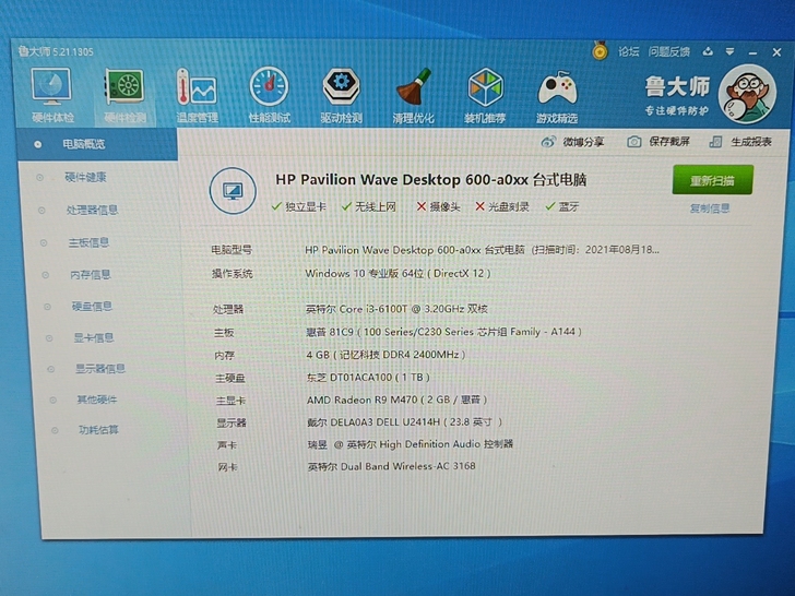 家用客厅主机出售！惠普（HP）畅游人Pav...