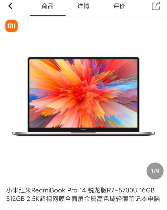 小米红米redmibook pro14笔记...