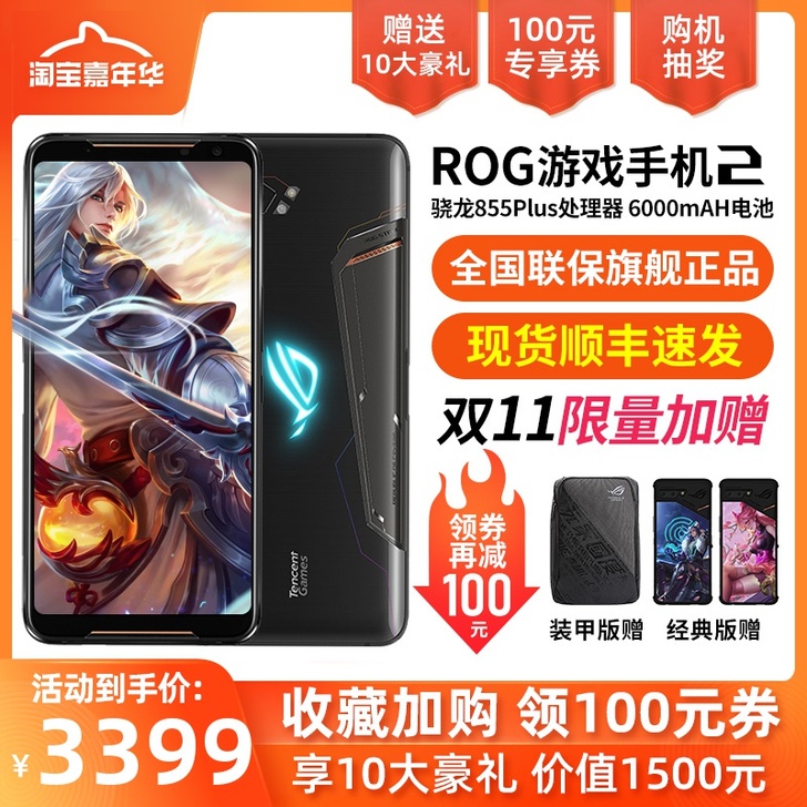 Asus/华硕ROG Phone 2玩家国...