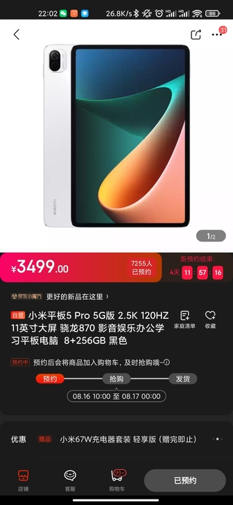 小米平板5 Pro 5G版 2.5K 12...